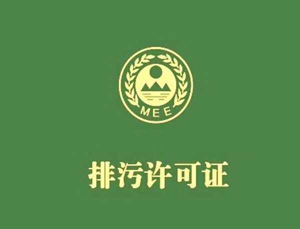 儲油庫、加油站  排污許可證申請與核發(fā)技術(shù)規(guī)范